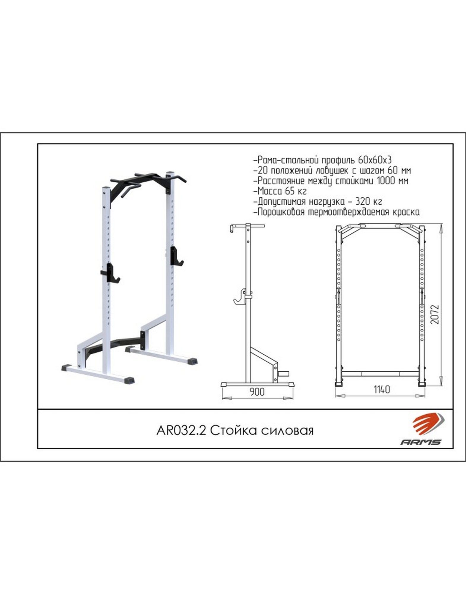 Стойка силовая ARMS AR032.2 1570_2000