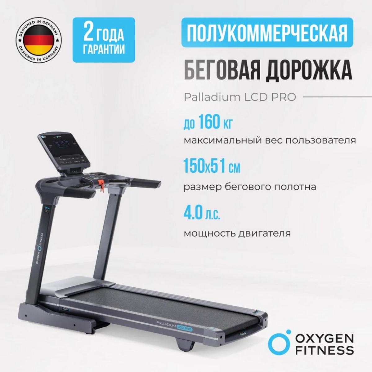 Беговая дорожка полукоммерческая Oxygen Fitness PALLADIUM LCD PRO 1199_1200