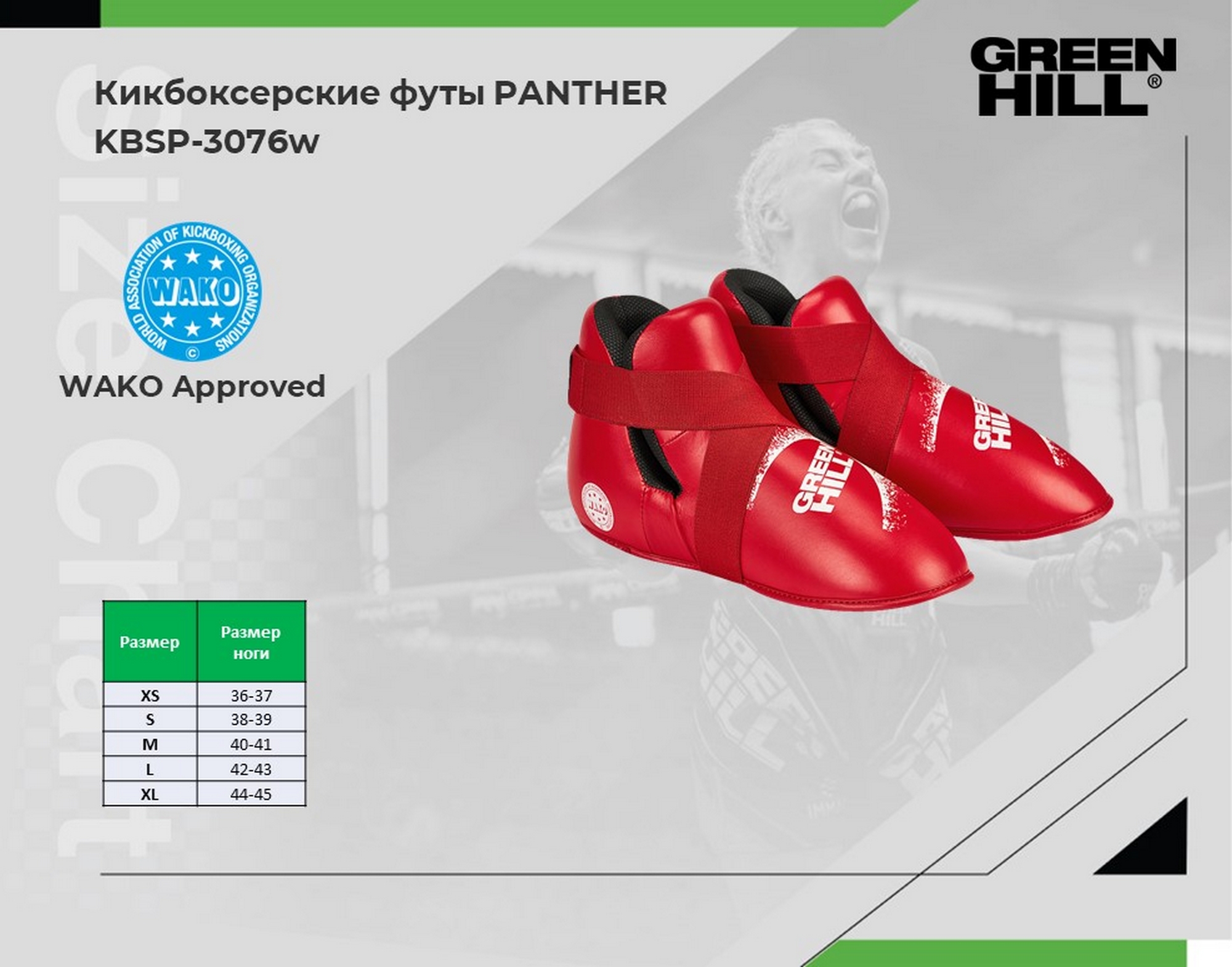 Кикбоксерские футы Green Hill PANTHER WAKO Approved KBSP-3076w красный 2000_1570