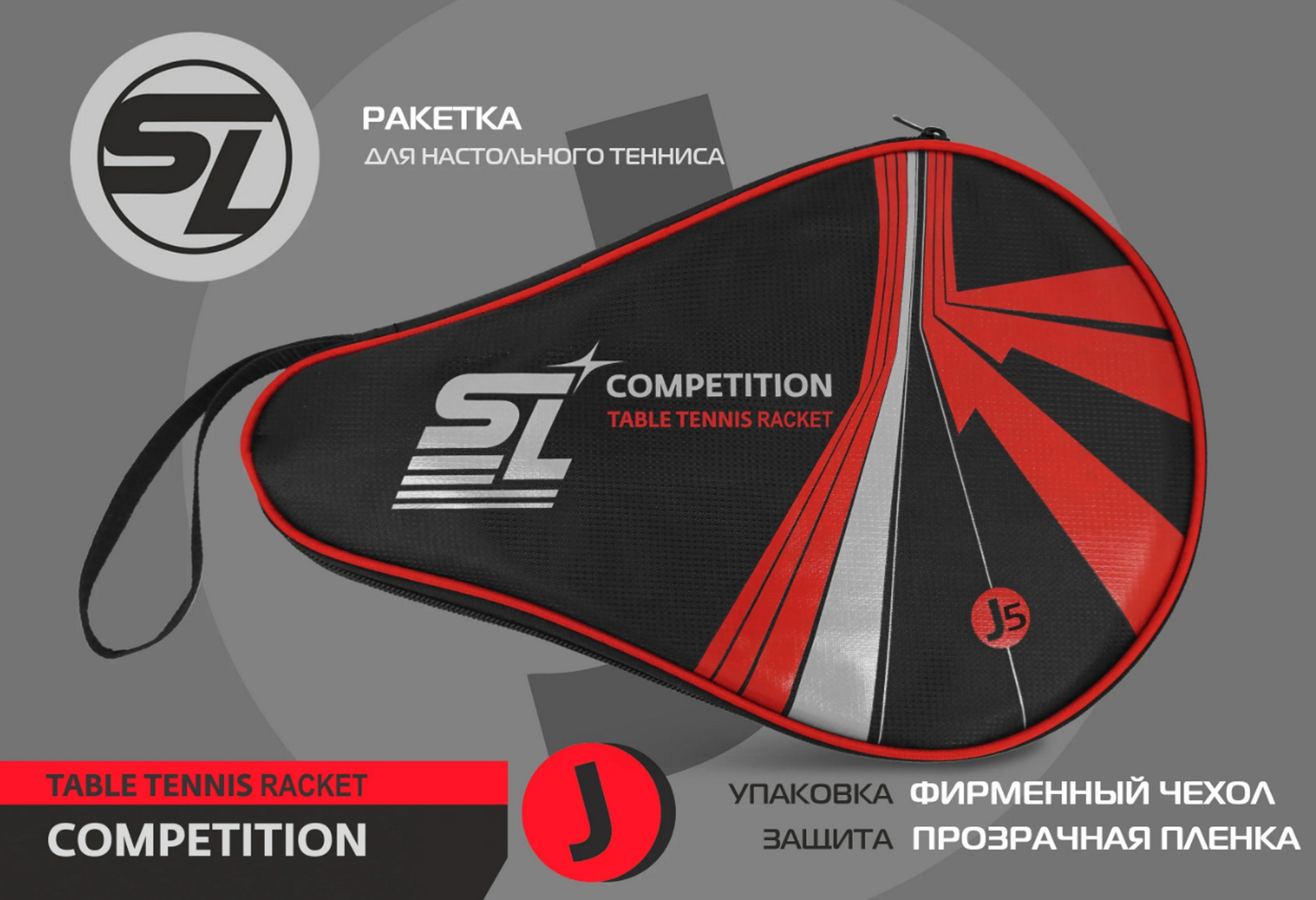 Теннисная ракетка J5 Start Line SLJ5 2000_1367